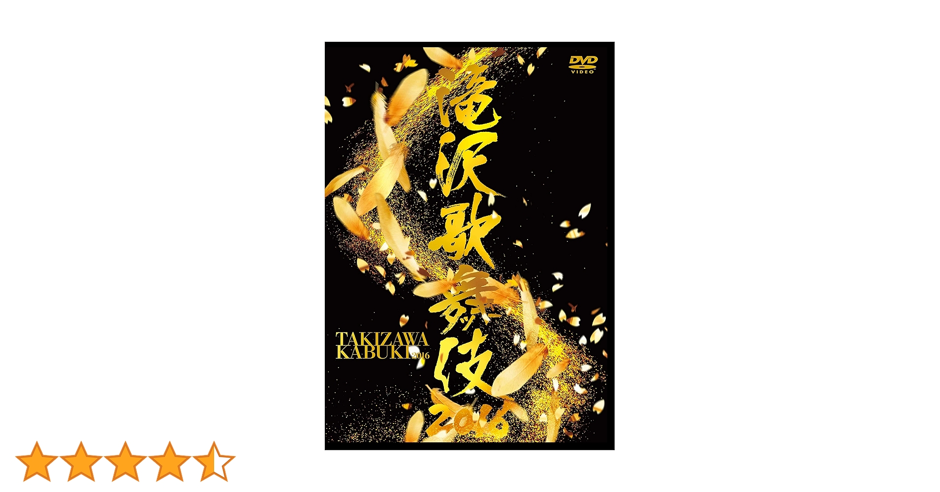 滝沢歌舞伎 2016 DVD 初回盤 Amazon.co.jp: 滝沢歌舞伎2016(2DVD) : 滝沢秀明: DVD